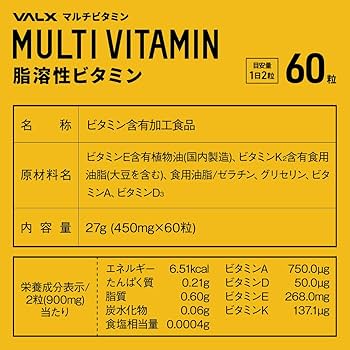 Amazon | VALX マルチビタミン 脂溶性ビタミン 山本義徳 1日